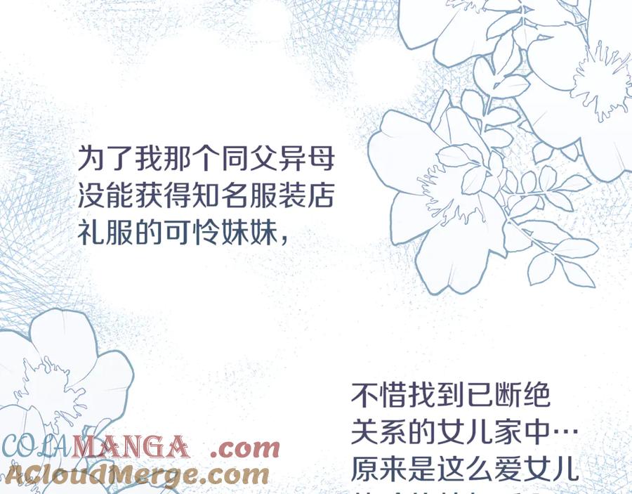 不幸的骑士，请和姐姐恋爱吧 - 第19话 出手维护 - 第80张图