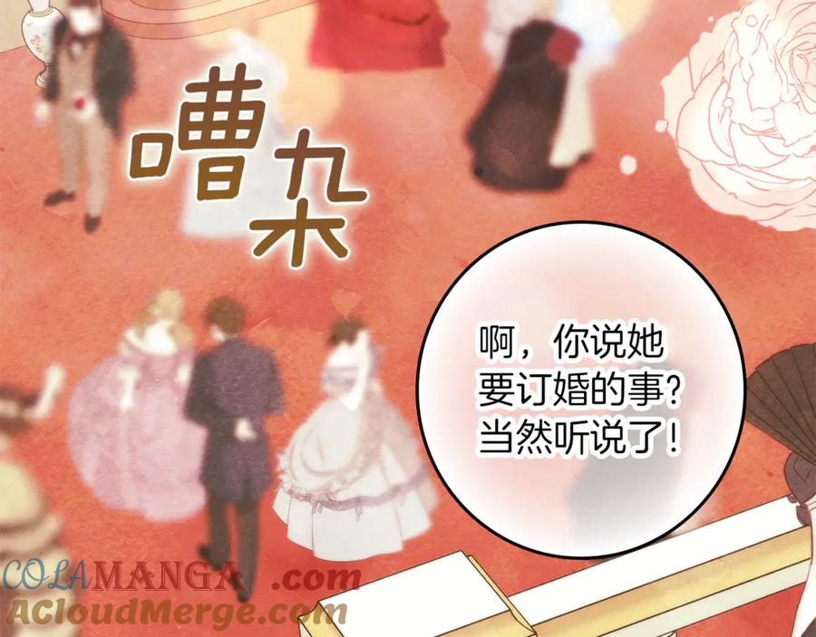 不幸的骑士，请和姐姐恋爱吧 - 第19话 出手维护 - 第148张图