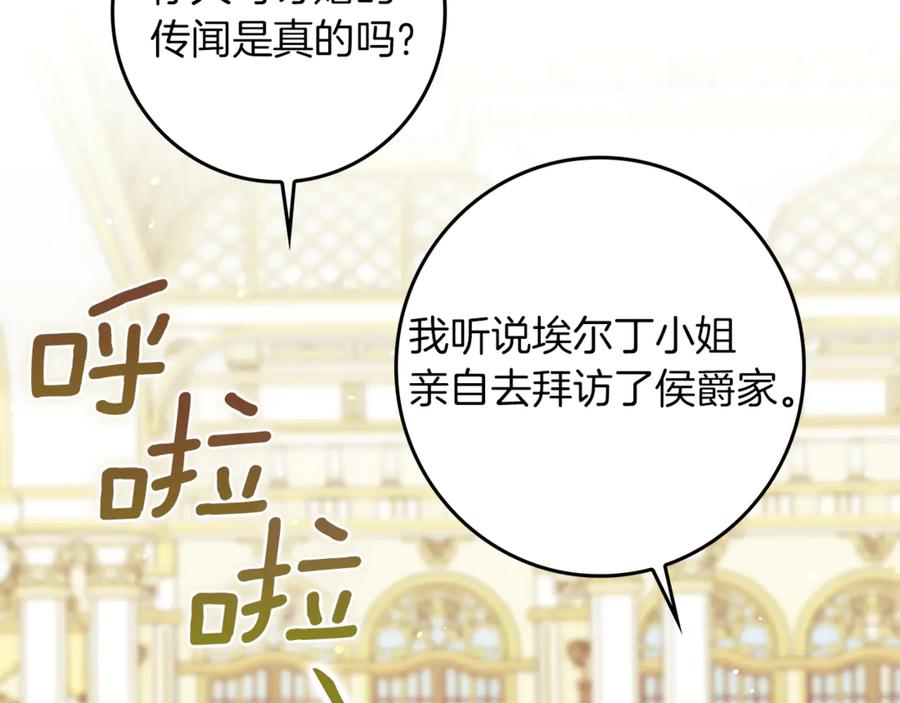 不幸的骑士，请和姐姐恋爱吧 - 第19话 出手维护 - 第159张图