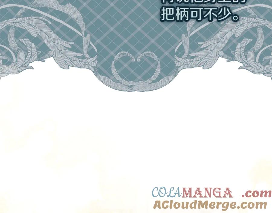 不幸的骑士，请和姐姐恋爱吧 - 第19话 出手维护 - 第120张图