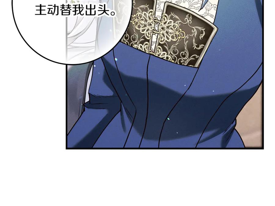 不幸的骑士，请和姐姐恋爱吧 - 第19话 出手维护 - 第74张图