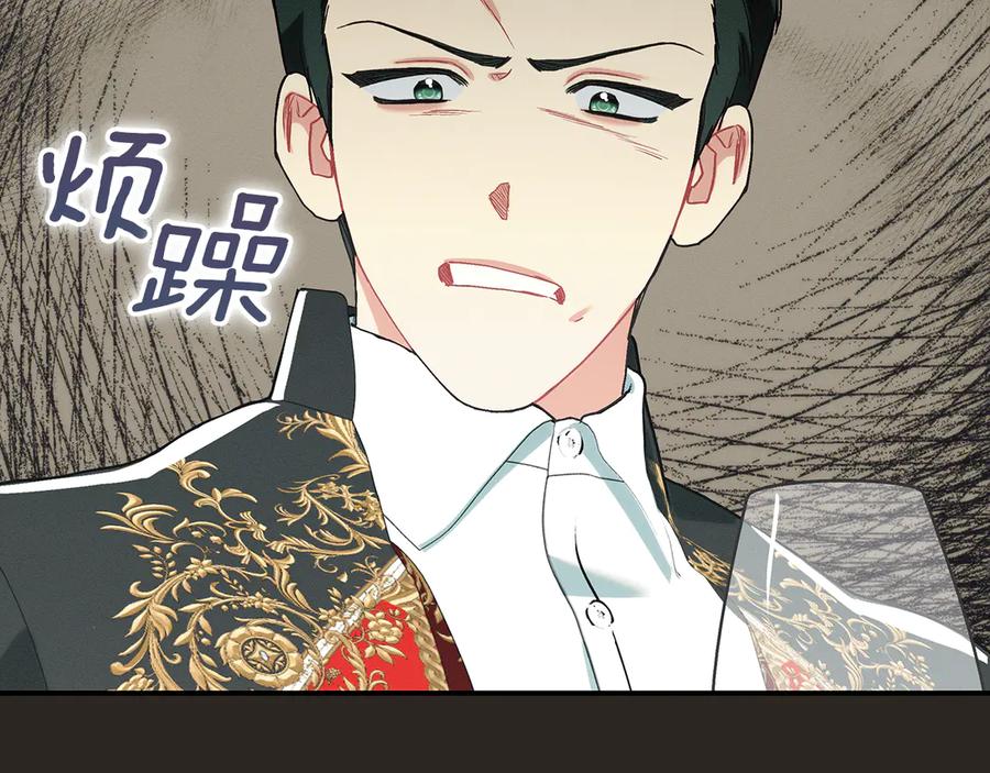 不幸的骑士，请和姐姐恋爱吧 - 第19话 出手维护 - 第166张图