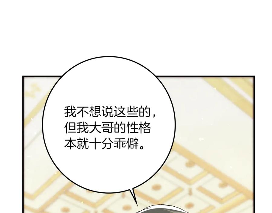 不幸的骑士，请和姐姐恋爱吧 - 第19话 出手维护 - 第182张图