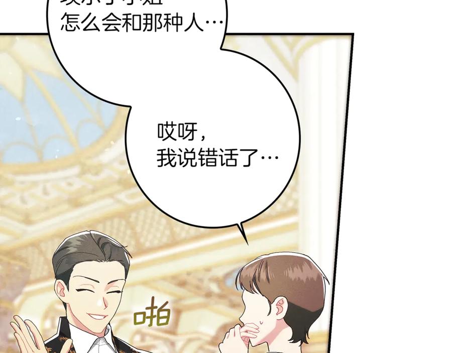 不幸的骑士，请和姐姐恋爱吧 - 第19话 出手维护 - 第185张图