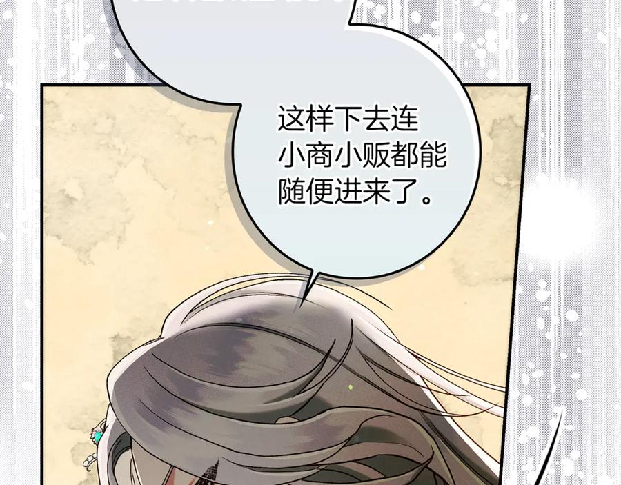 不幸的骑士，请和姐姐恋爱吧 - 第19话 出手维护 - 第42张图