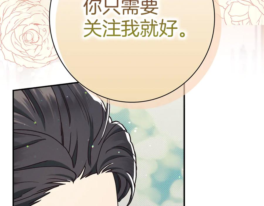 不幸的骑士，请和姐姐恋爱吧 - 第19话 出手维护 - 第131张图