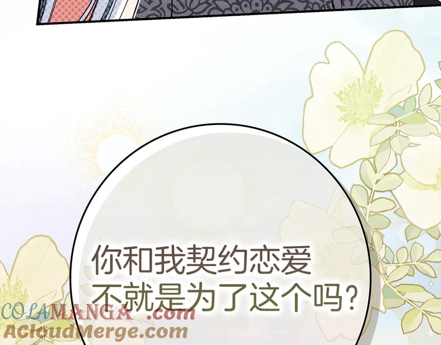 不幸的骑士，请和姐姐恋爱吧 - 第19话 出手维护 - 第108张图