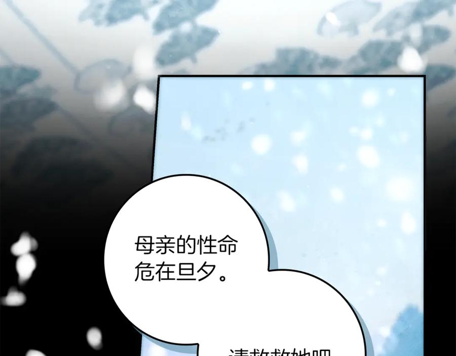 不幸的骑士，请和姐姐恋爱吧 - 第19话 出手维护 - 第87张图