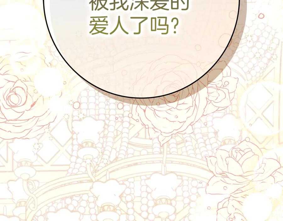 不幸的骑士，请和姐姐恋爱吧 - 第19话 出手维护 - 第138张图