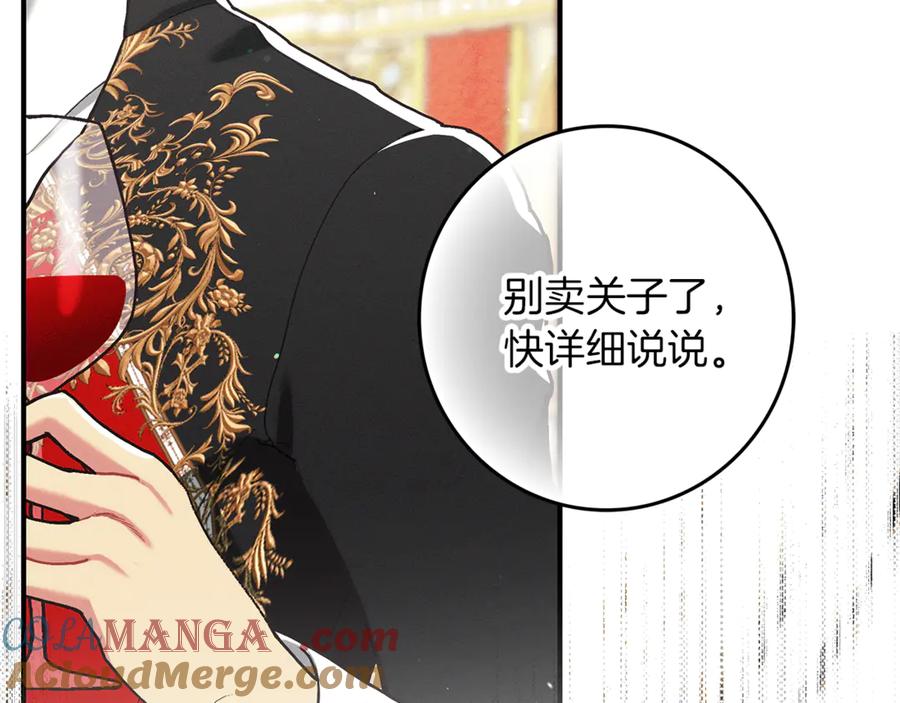 不幸的骑士，请和姐姐恋爱吧 - 第19话 出手维护 - 第172张图