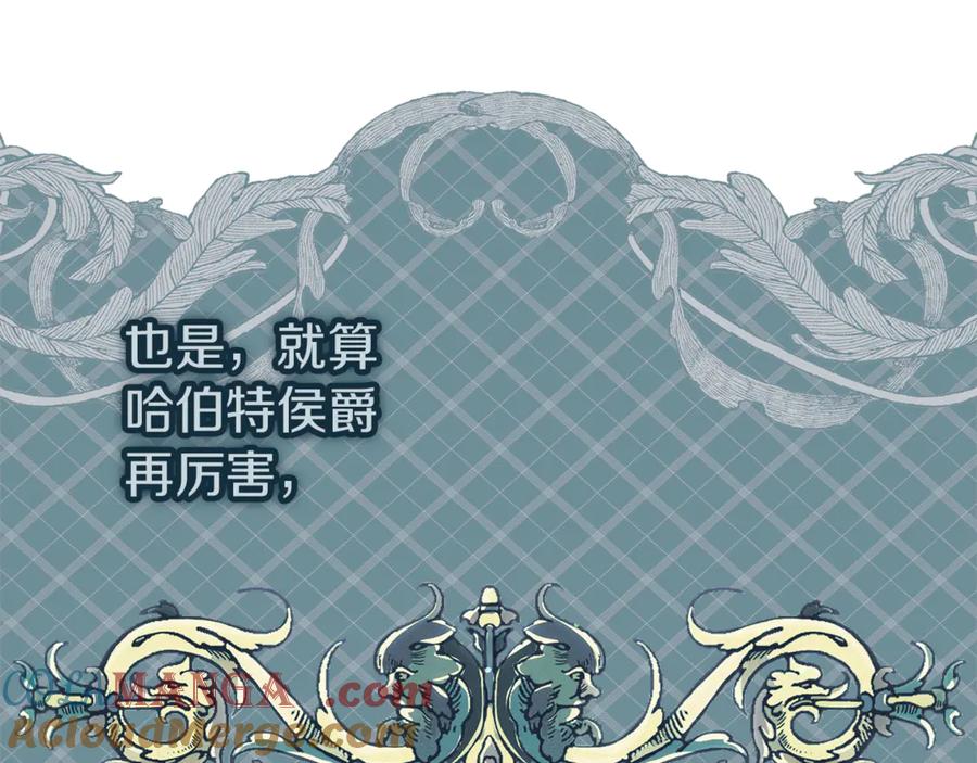 不幸的骑士，请和姐姐恋爱吧 - 第19话 出手维护 - 第116张图