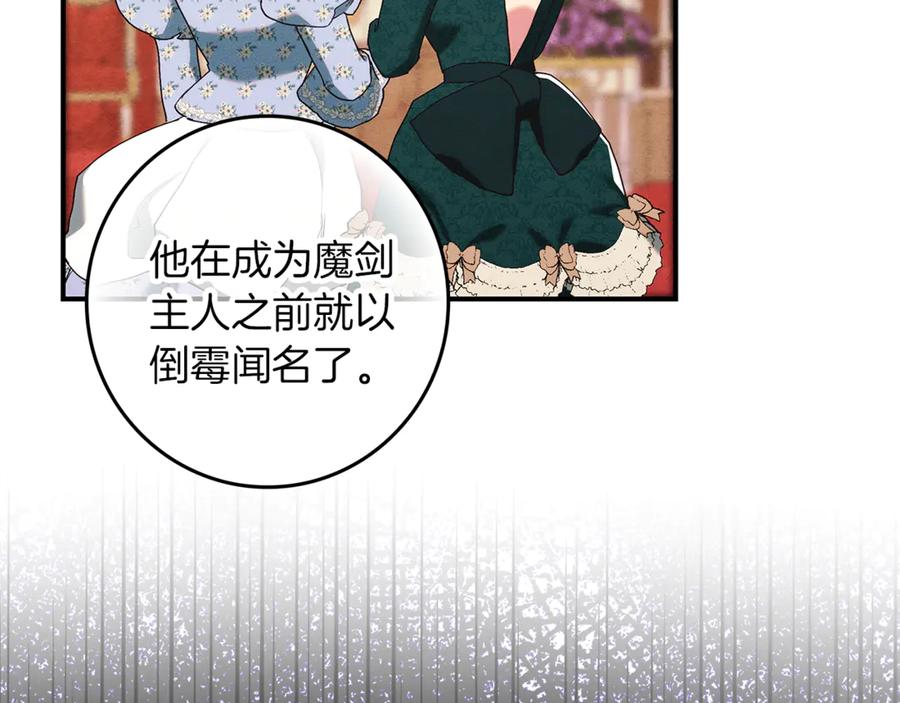 不幸的骑士，请和姐姐恋爱吧 - 第19话 出手维护 - 第151张图