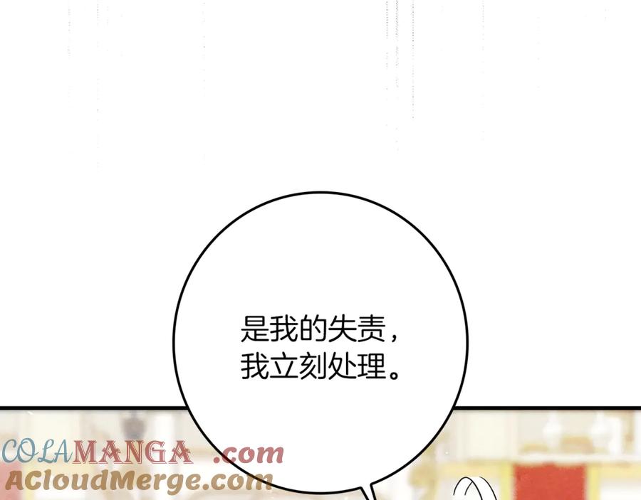 不幸的骑士，请和姐姐恋爱吧 - 第19话 出手维护 - 第44张图