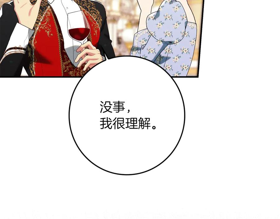 不幸的骑士，请和姐姐恋爱吧 - 第19话 出手维护 - 第186张图