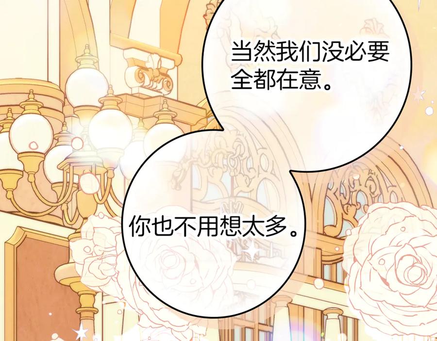 不幸的骑士，请和姐姐恋爱吧 - 第19话 出手维护 - 第129张图