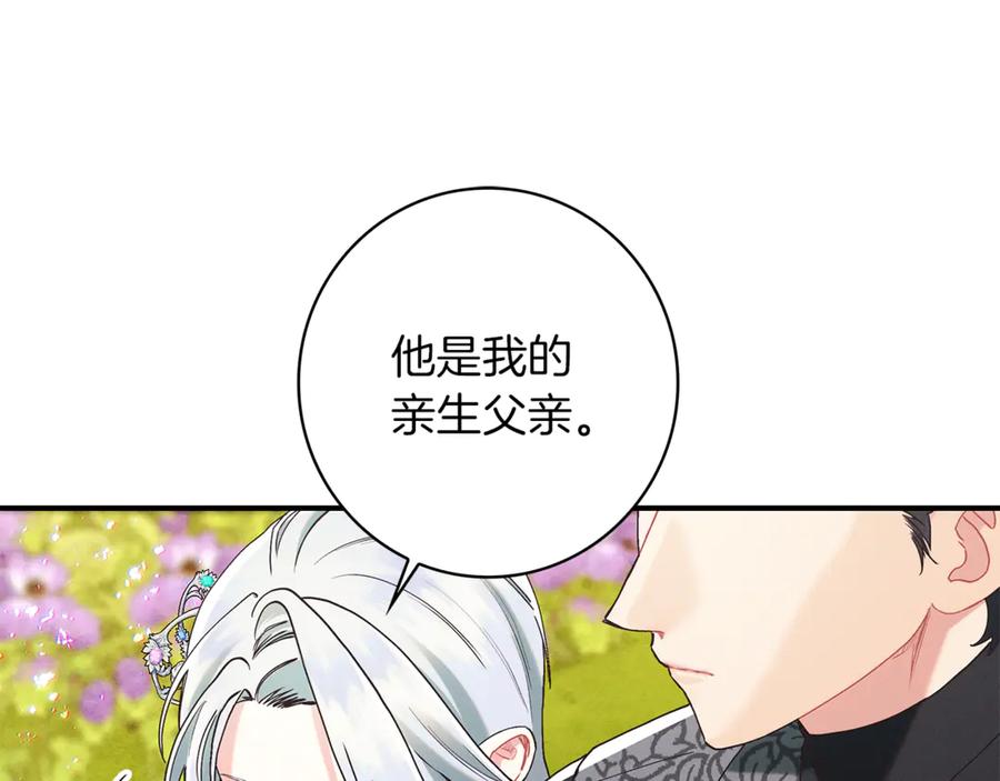 不幸的骑士，请和姐姐恋爱吧 - 第19话 出手维护 - 第75张图