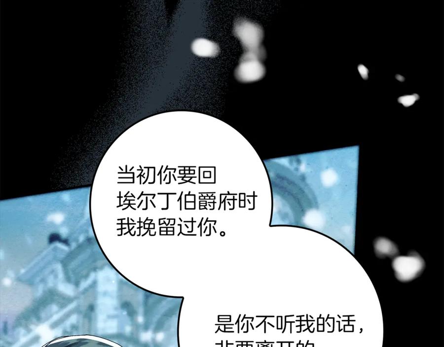 不幸的骑士，请和姐姐恋爱吧 - 第19话 出手维护 - 第91张图