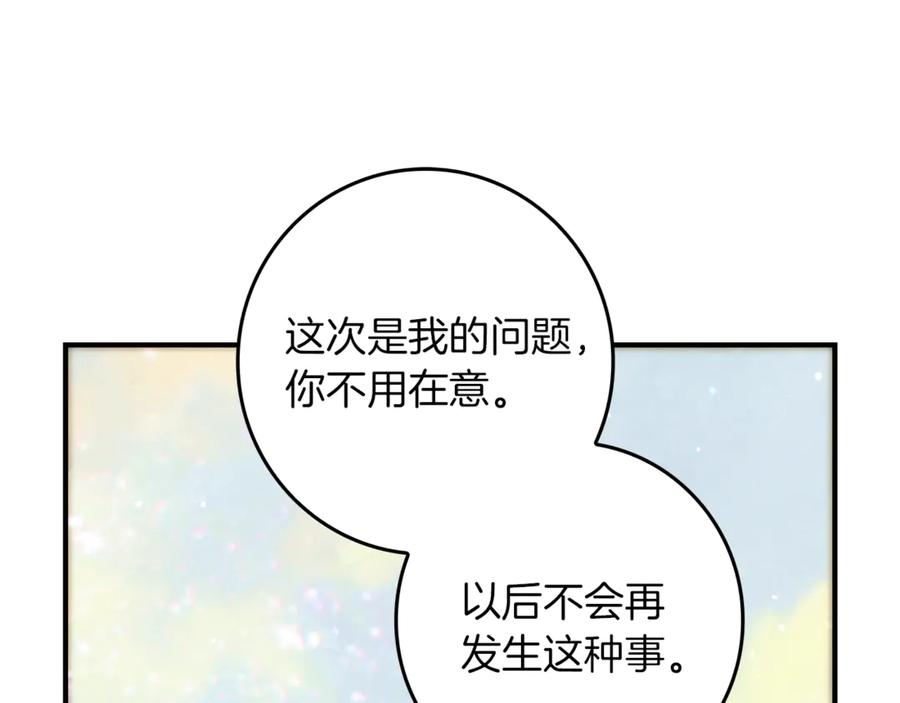 不幸的骑士，请和姐姐恋爱吧 - 第19话 出手维护 - 第101张图