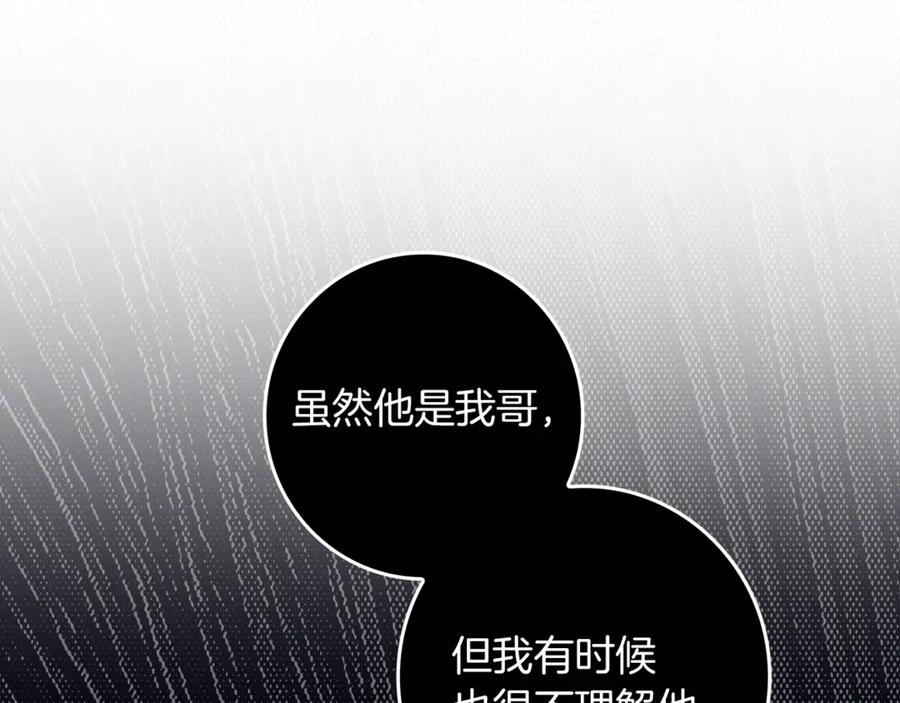 不幸的骑士，请和姐姐恋爱吧 - 第19话 出手维护 - 第187张图