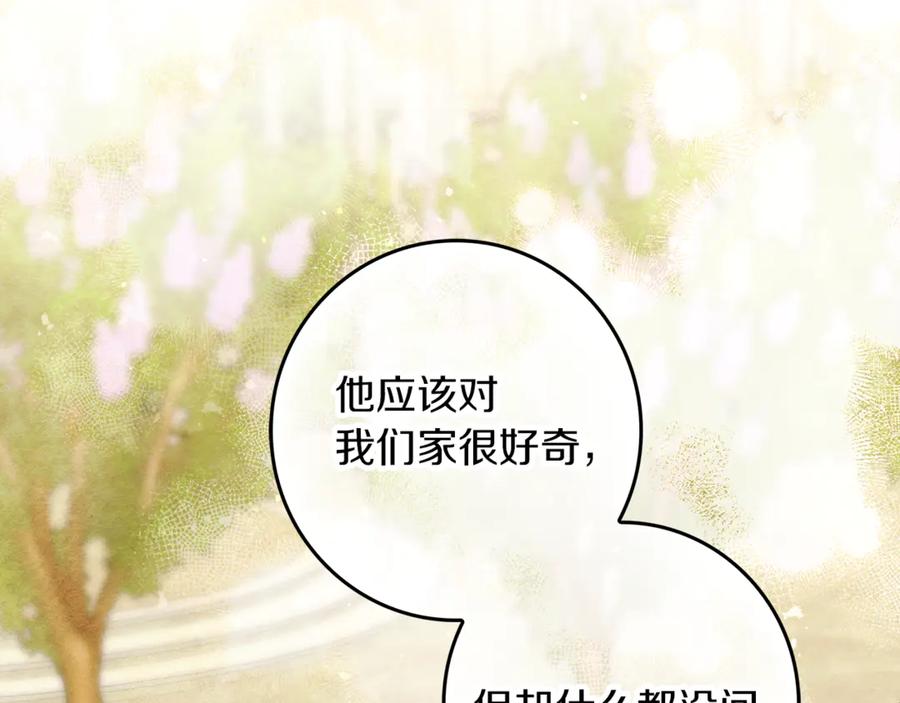 不幸的骑士，请和姐姐恋爱吧 - 第19话 出手维护 - 第121张图