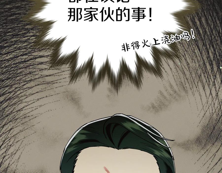 不幸的骑士，请和姐姐恋爱吧 - 第19话 出手维护 - 第165张图