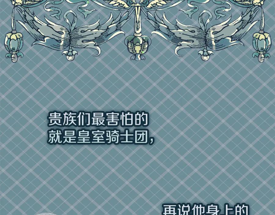 不幸的骑士，请和姐姐恋爱吧 - 第19话 出手维护 - 第119张图