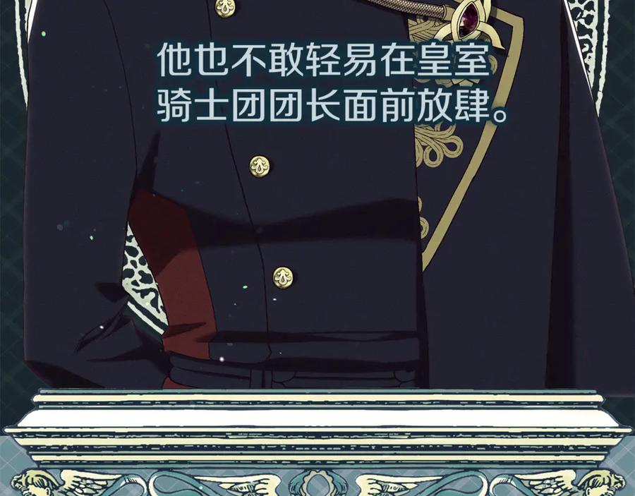 不幸的骑士，请和姐姐恋爱吧 - 第19话 出手维护 - 第118张图