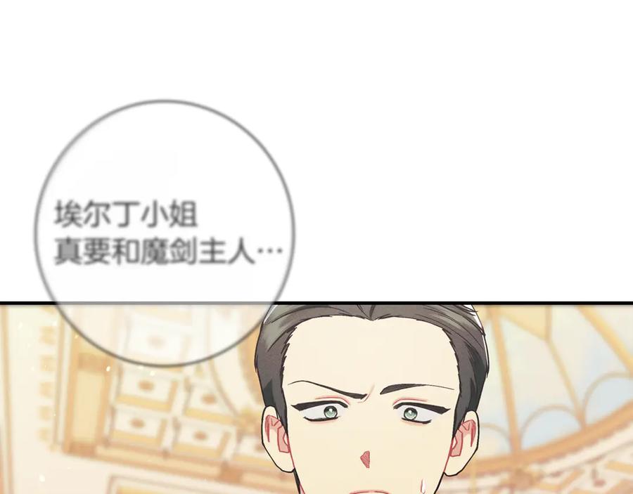 不幸的骑士，请和姐姐恋爱吧 - 第19话 出手维护 - 第162张图