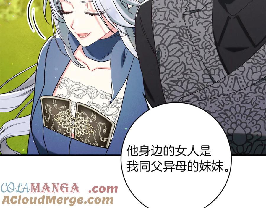 不幸的骑士，请和姐姐恋爱吧 - 第19话 出手维护 - 第76张图