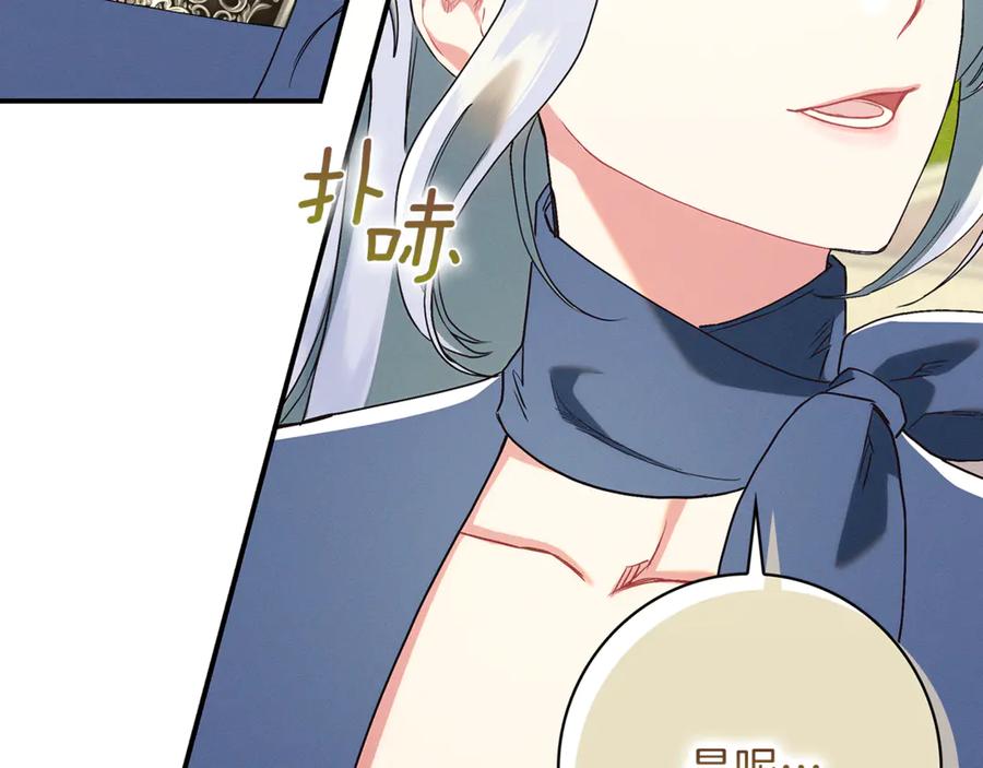 不幸的骑士，请和姐姐恋爱吧 - 第19话 出手维护 - 第114张图