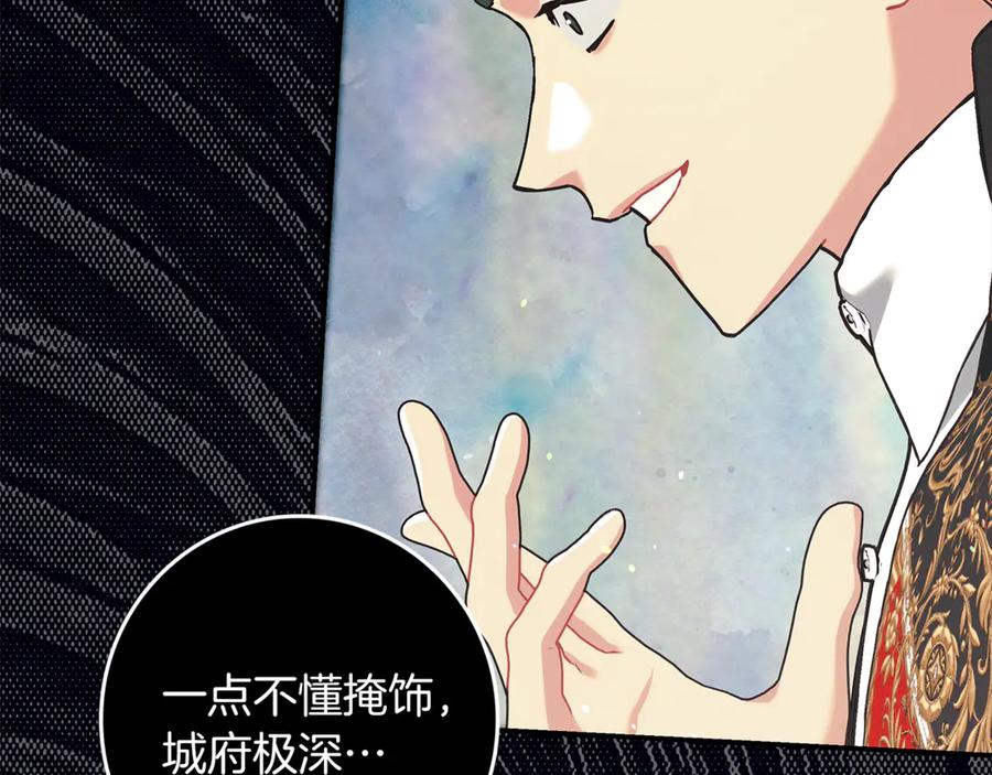 不幸的骑士，请和姐姐恋爱吧 - 第19话 出手维护 - 第190张图