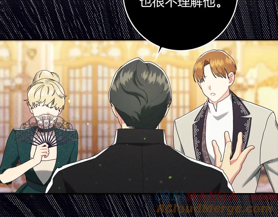 不幸的骑士，请和姐姐恋爱吧 - 第19话 出手维护 - 第188张图