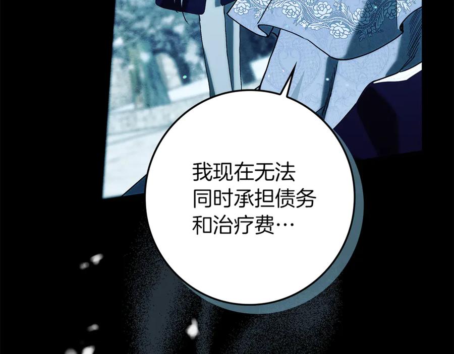 不幸的骑士，请和姐姐恋爱吧 - 第19话 出手维护 - 第89张图