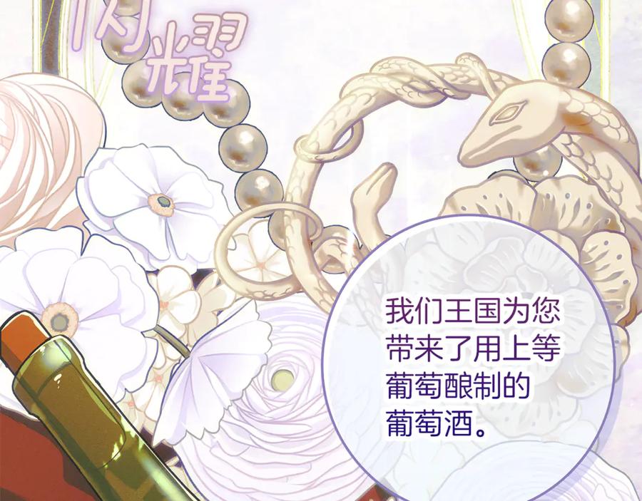 不幸的骑士，请和姐姐恋爱吧 - 第20话 圣座的礼物 - 第177张图