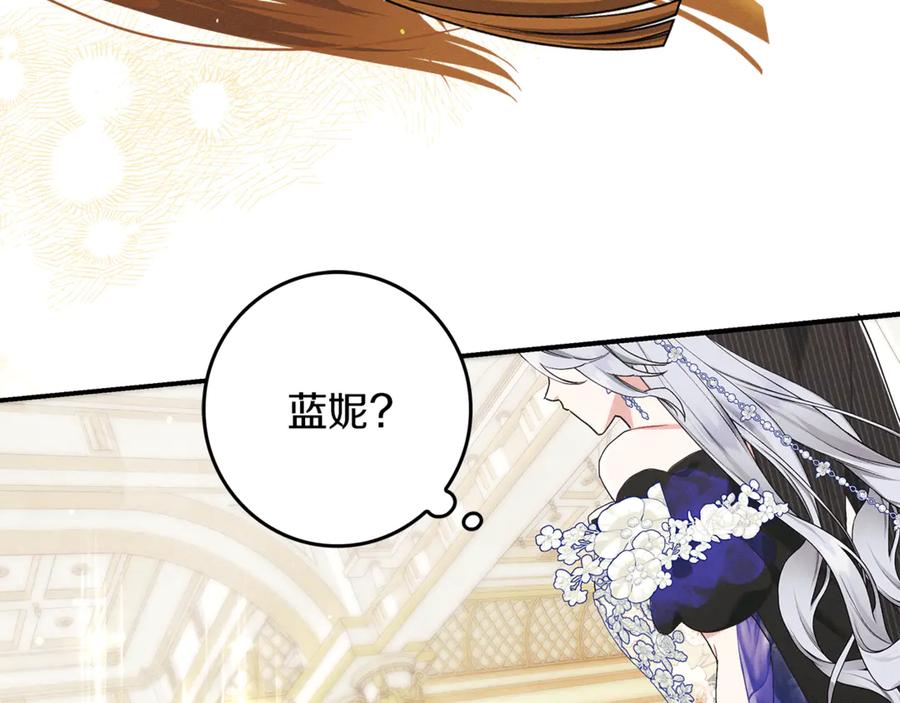 不幸的骑士，请和姐姐恋爱吧 - 第20话 圣座的礼物 - 第103张图