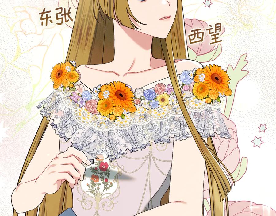 不幸的骑士，请和姐姐恋爱吧 - 第20话 圣座的礼物 - 第106张图