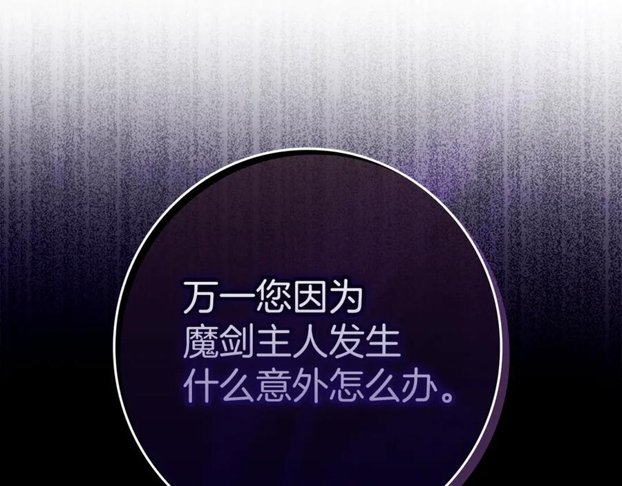 不幸的骑士，请和姐姐恋爱吧 - 第20话 圣座的礼物 - 第86张图