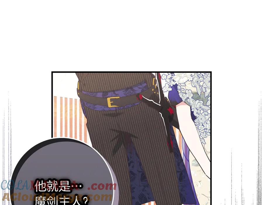 不幸的骑士，请和姐姐恋爱吧 - 第20话 圣座的礼物 - 第76张图