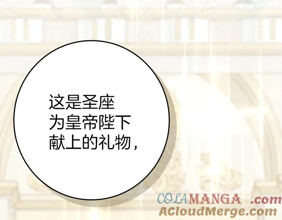 不幸的骑士，请和姐姐恋爱吧 - 第20话 圣座的礼物 - 第196张图