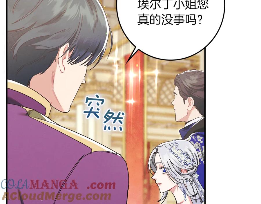 不幸的骑士，请和姐姐恋爱吧 - 第20话 圣座的礼物 - 第84张图