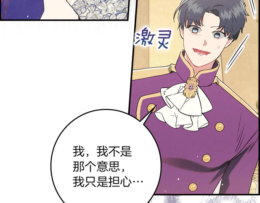 不幸的骑士，请和姐姐恋爱吧 - 第20话 圣座的礼物 - 第91张图