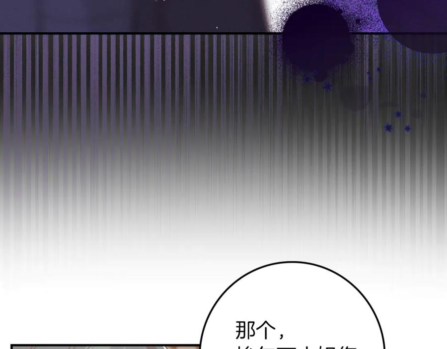 不幸的骑士，请和姐姐恋爱吧 - 第20话 圣座的礼物 - 第83张图