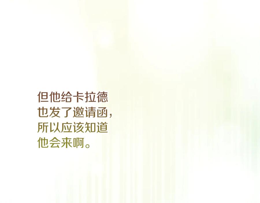 不幸的骑士，请和姐姐恋爱吧 - 第20话 圣座的礼物 - 第167张图