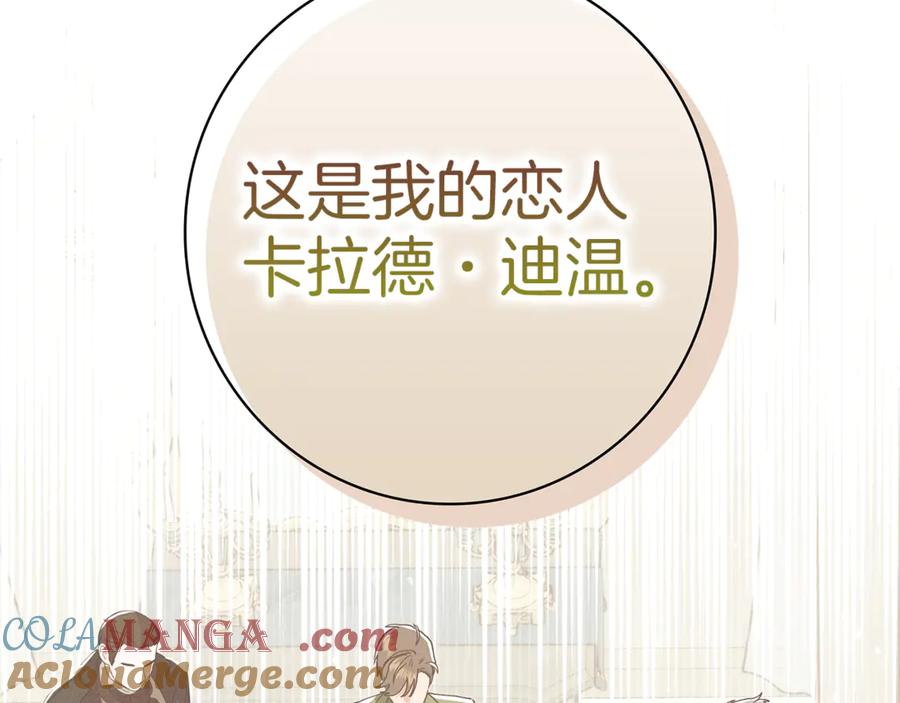 不幸的骑士，请和姐姐恋爱吧 - 第20话 圣座的礼物 - 第72张图