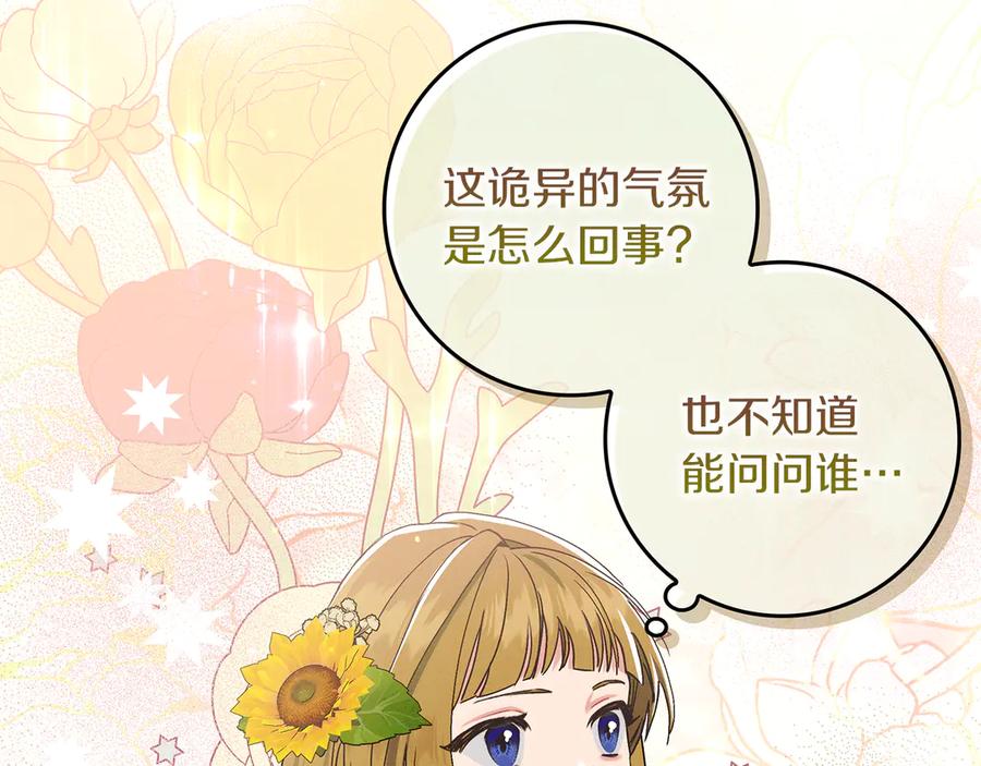 不幸的骑士，请和姐姐恋爱吧 - 第20话 圣座的礼物 - 第105张图