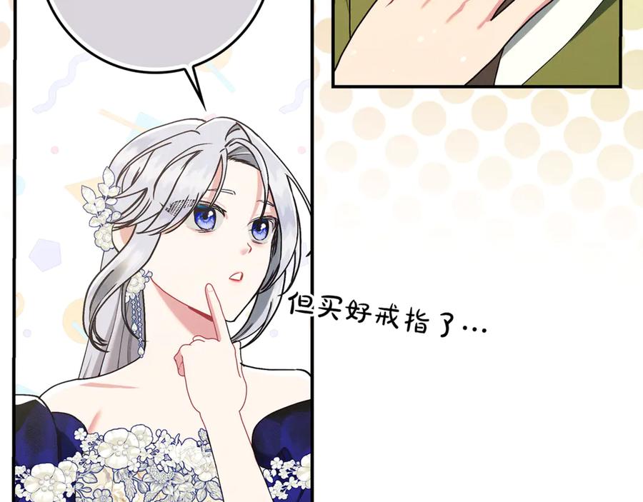 不幸的骑士，请和姐姐恋爱吧 - 第20话 圣座的礼物 - 第66张图