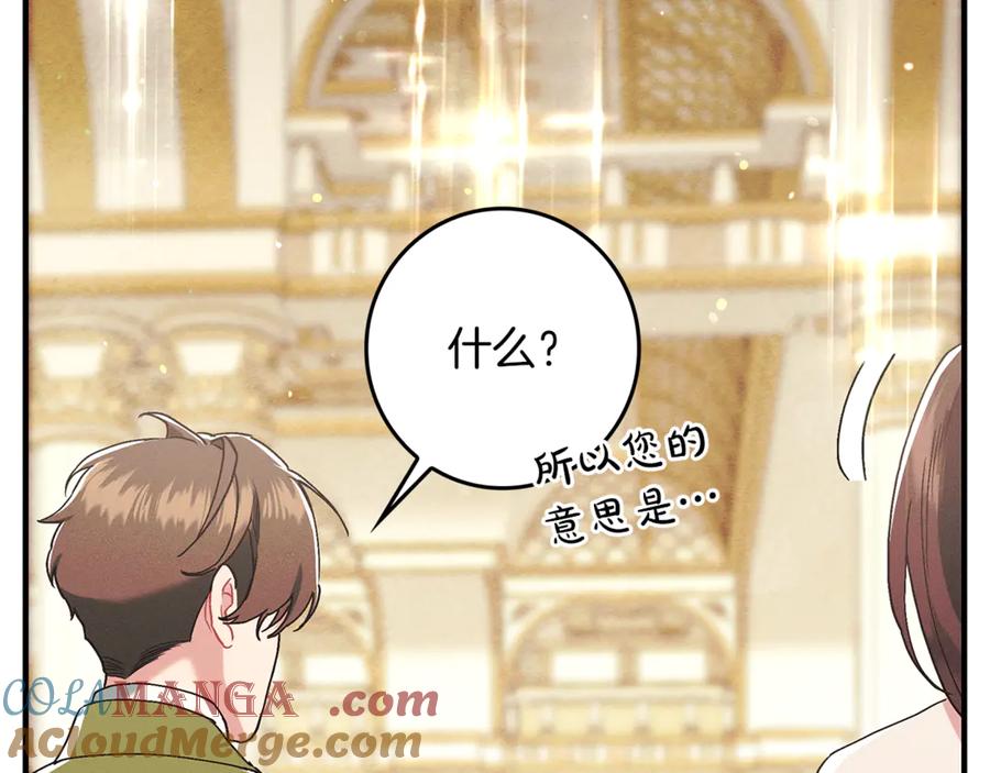 不幸的骑士，请和姐姐恋爱吧 - 第20话 圣座的礼物 - 第68张图