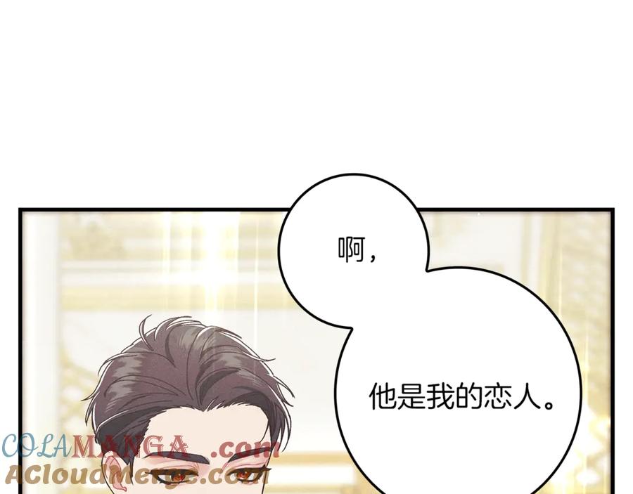 不幸的骑士，请和姐姐恋爱吧 - 第20话 圣座的礼物 - 第60张图