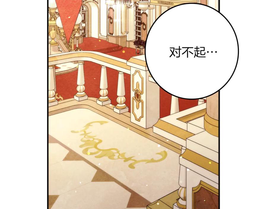 不幸的骑士，请和姐姐恋爱吧 - 第20话 圣座的礼物 - 第99张图