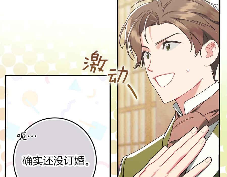 不幸的骑士，请和姐姐恋爱吧 - 第20话 圣座的礼物 - 第65张图